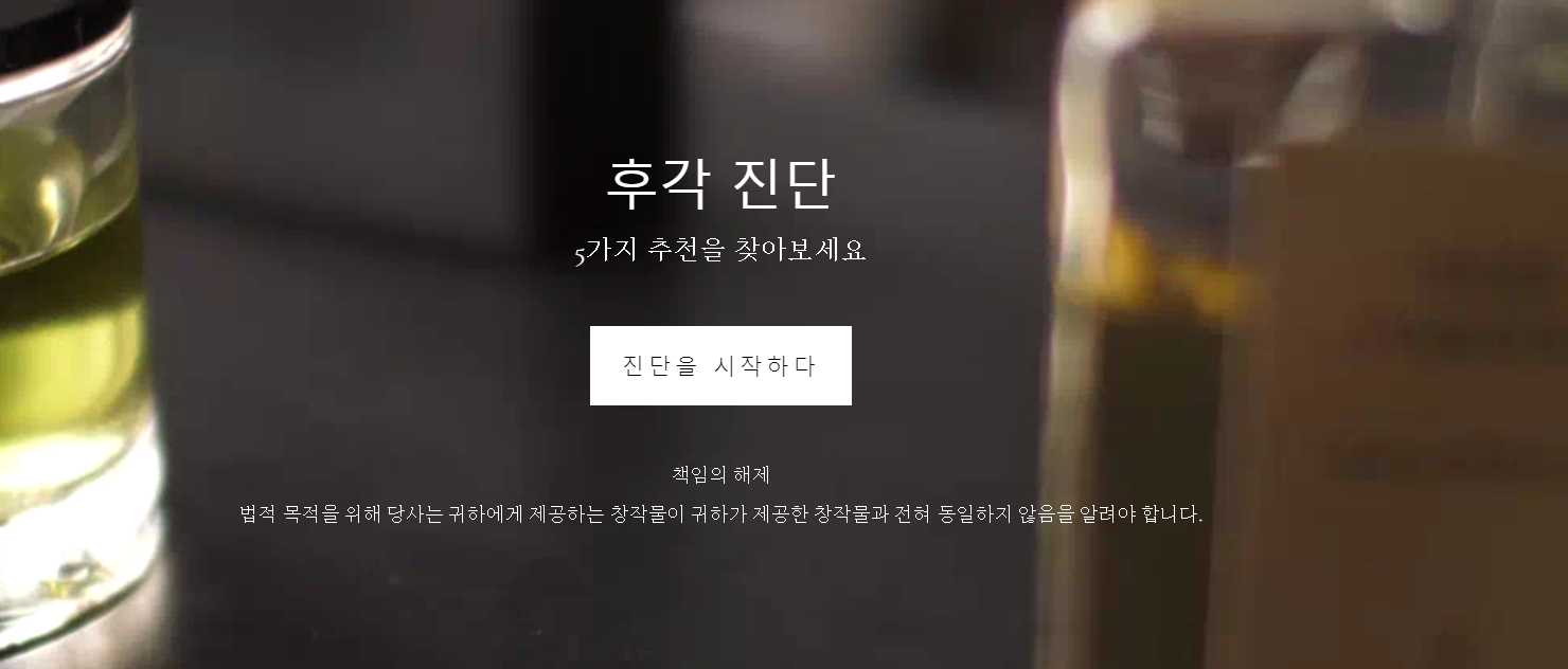 AI가 알려주는 향수 추천